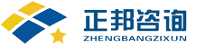 淄博正邦企業管理咨詢有限公司