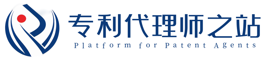 專利代理師