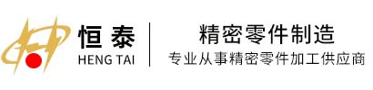 恒泰精密機械