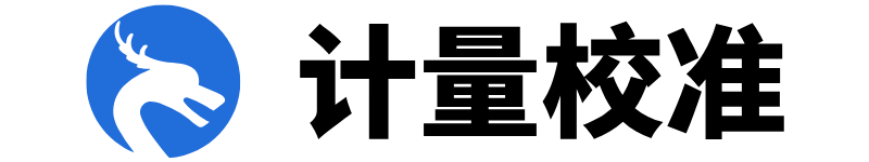 稚計(jì)計(jì)量