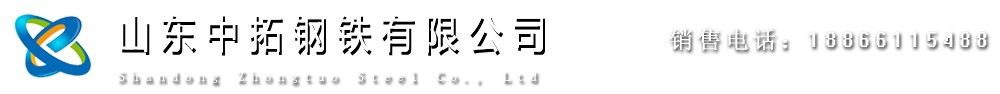 山東鋼鐵