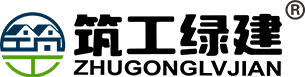 河南筑工綠建新材料有限公司