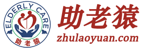 助老員,助老猿,智慧康養(yǎng),適老化改造,智慧養(yǎng)老,智能硬件,熊覓科技