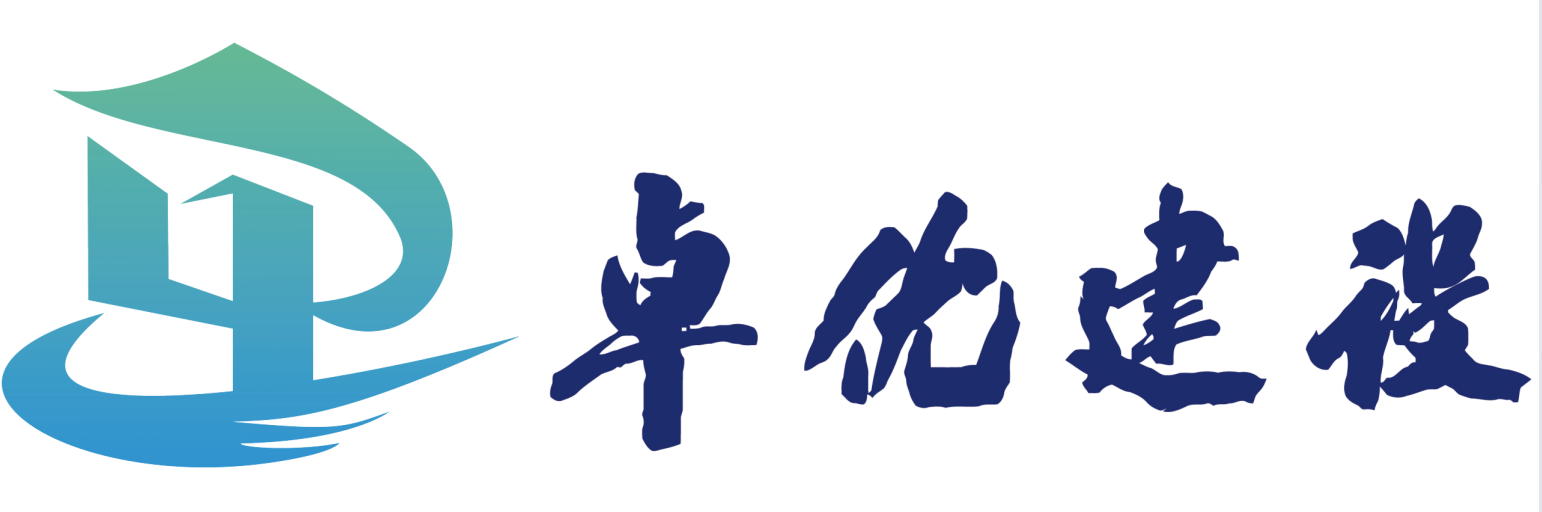 天津市卓優建設有限公司