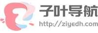 子葉導航