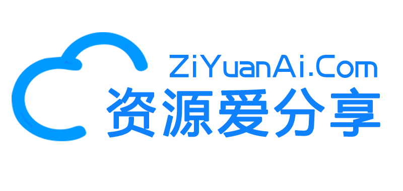 資源愛分享網(wǎng)