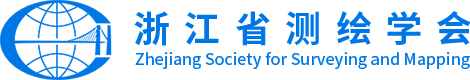 浙江省測繪學會