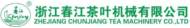 浙江春江茶葉機械有限公司