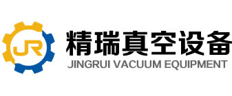 -環保廢氣處理設備_VOC廢氣處理設備_真空浸漆_浸漆設備_真空壓力浸漆烘干機_張家港市精瑞真空設備制造有限公司