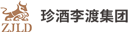 珍酒李渡集團(tuán)