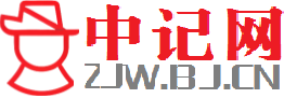 中記網ZJW.BJ.CN