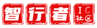 智行者IC社區