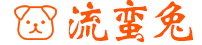 流蠻兔