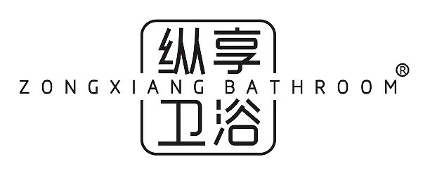 中山縱享衛(wèi)浴有限公司