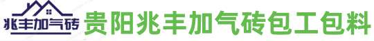 貴陽輕質磚隔墻