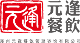 鄭州元逢餐飲管理咨詢有限公司