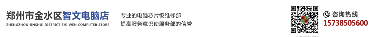 鄭州市金水區智文電腦店