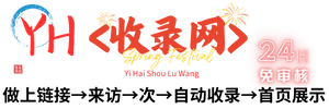 憶海收錄網