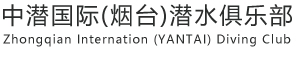 潛水培訓